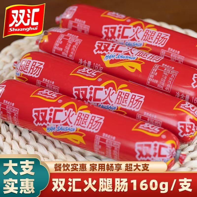 160g/支 双汇火腿肠大号大根整箱批发香肠烧烤火锅炒菜淀粉肠商用