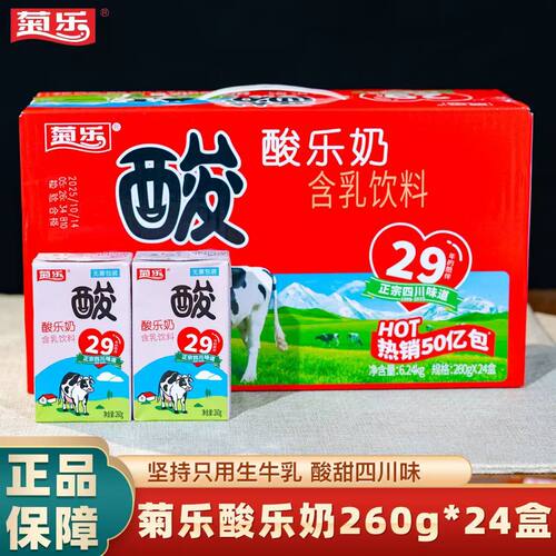 菊乐酸乐奶260g*24盒成都特产