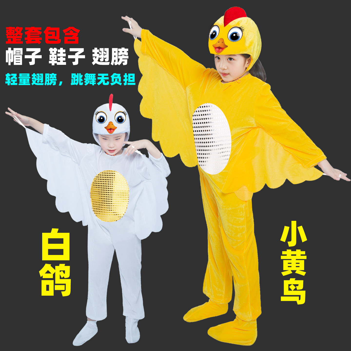 小鸟演出服儿童动物表演服