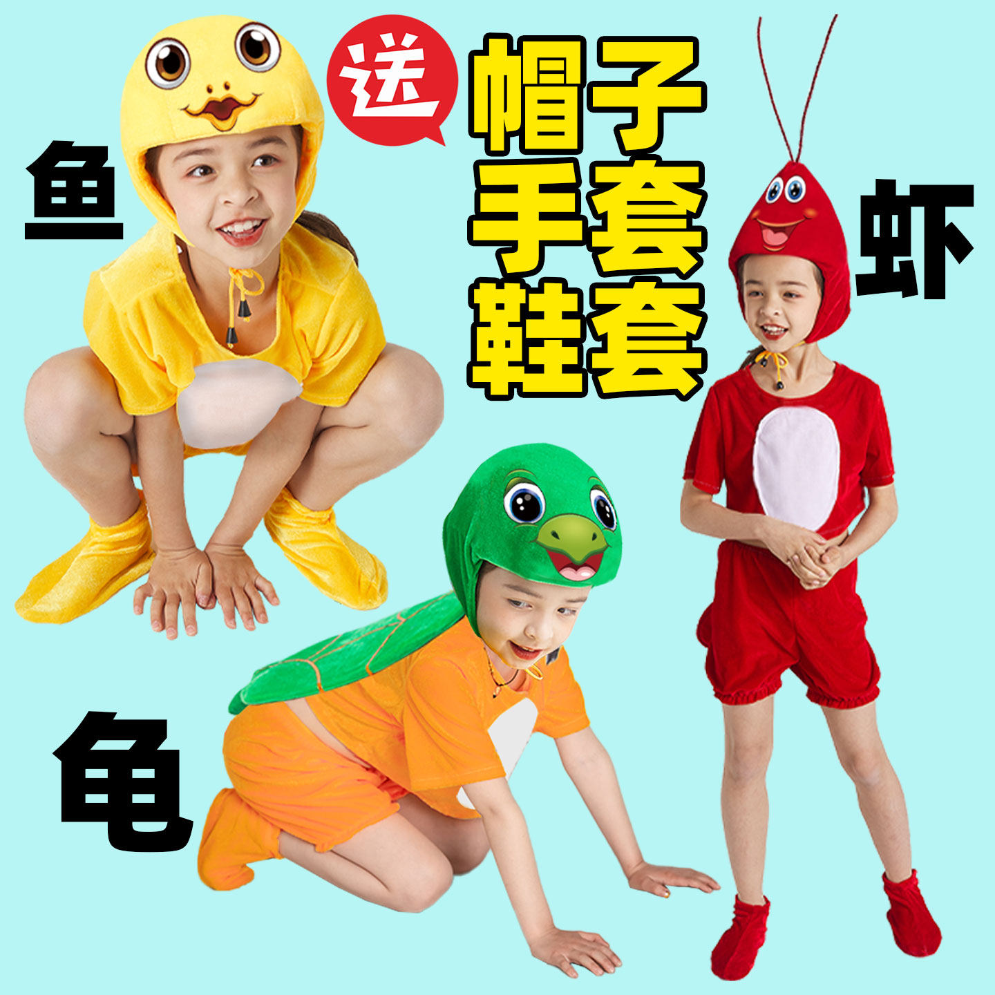 童爱艺馨儿童小动物演出服