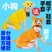 元旦小猴子演出服儿童卡通动物表演服猴子小动物舞蹈表演服装小狗