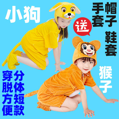 元旦小猴子演出服儿童卡通动物表演服猴子小动物舞蹈表演服装小狗