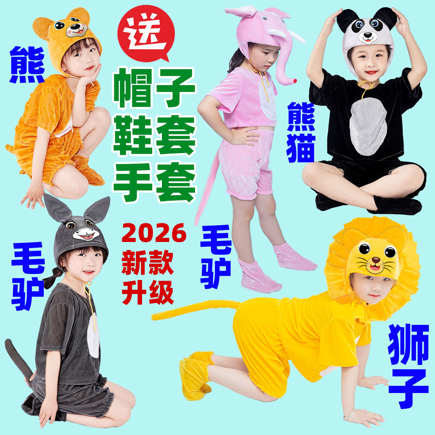 童爱艺馨熊猫小熊猫表演服