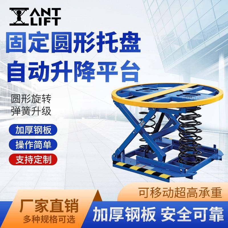 圆形固定式旋转托盘自动升降弹簧平台可移动自重工位平台2吨