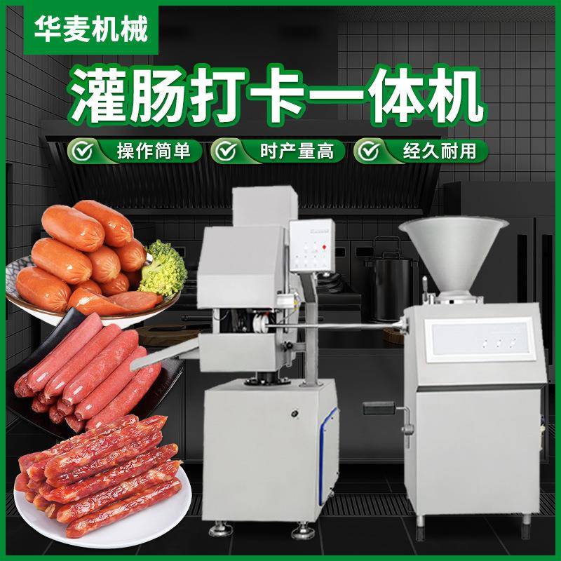 多功能灌肠打卡一体机全自动商用定量灌肠机打卡封口一机多用