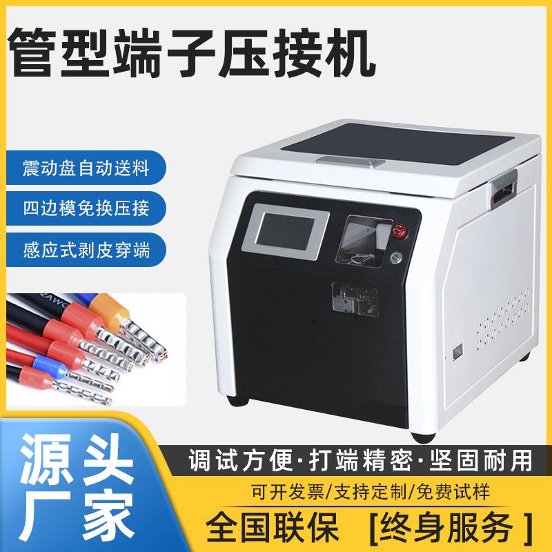 管型预绝缘端子机剥皮扭线E型管状圆管端子压接机针管端子压线机