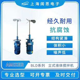 搅拌器小型双轴摆线加药液体搅拌器 工业搅拌机BLD系列不锈钢立式