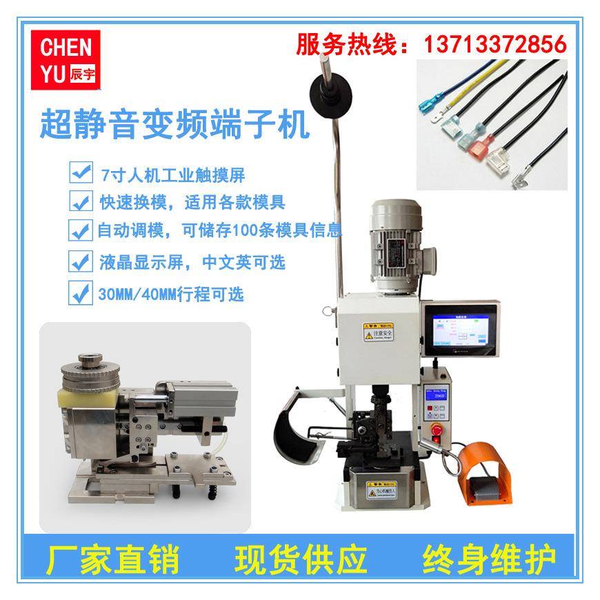 东莞厂家自动调模静音端子机新款精密型端子机可挂各种模具