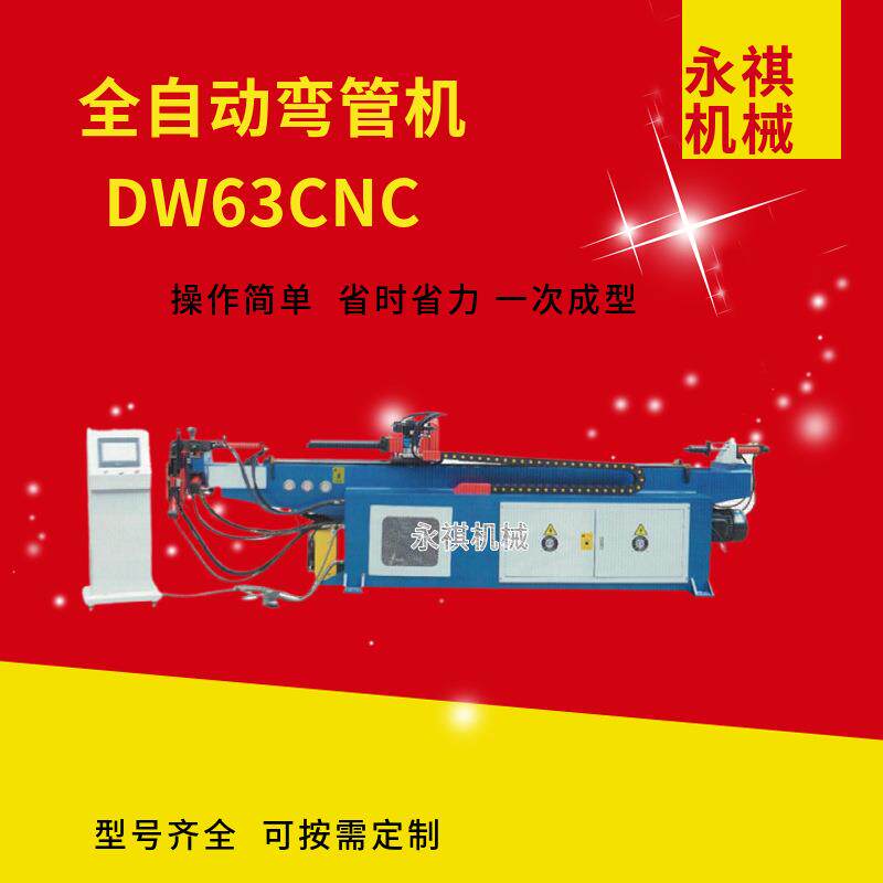 全自动弯管机液压数控伺服DW/SB63NC单头不锈钢管折管机弯折冷弯