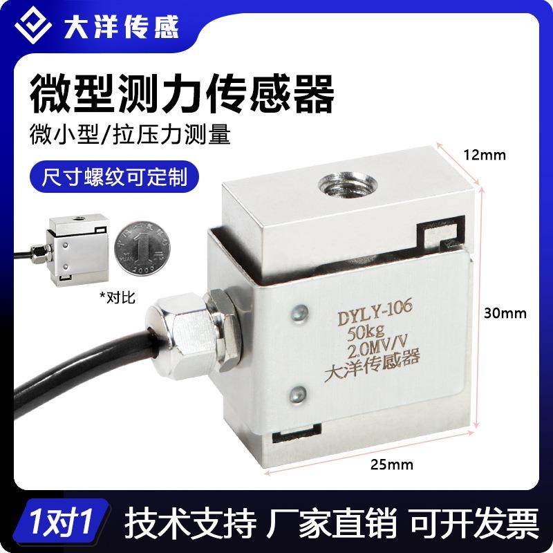 微型S型称重传感器超小尺寸压力拉压力重量测力