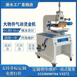 蛋糕月饼盒气动烫标机大物件菜谱皮革热压唛机笔记本纸袋烙印压痕