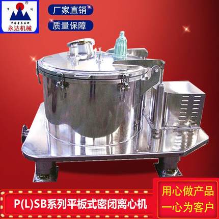 P(L)SB系列平板式密闭离心机全自动平板衬塑离心机设备吊袋离心机