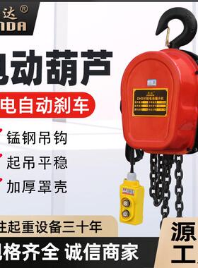 环链电动葫芦80v1吨2吨吨5小吊机升降起重机220v电动倒链提升机