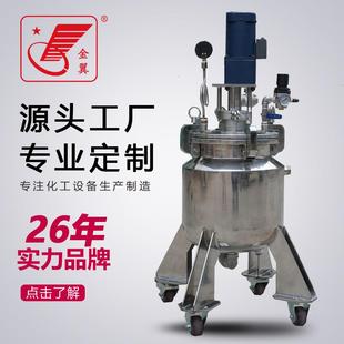 不锈钢真空反应釜电加热胶水反应釜化工小型实验搅拌机配件