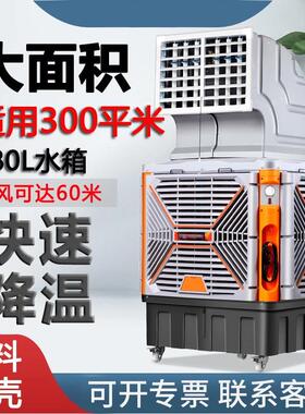 大型冷风机工业空调扇车间厂房养殖移动水空调制冷加水加冰冷风扇