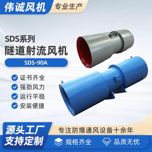 优质SDS-90隧道射流风机 防爆隧道风机 低噪声隧道风机
