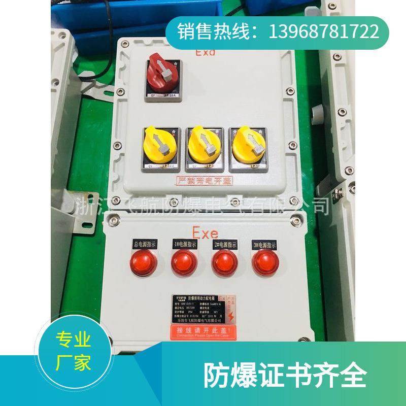 防爆动力箱 防爆检修箱 防爆照明箱,电子/电工,配电控制柜/控制箱,淘宝优惠券,粉丝福利购,淘宝优惠卷