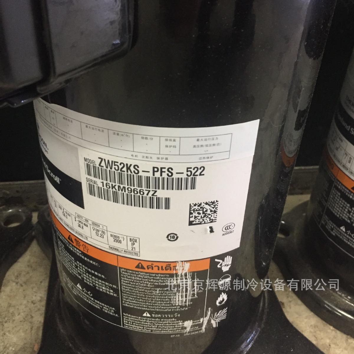 艾默生涡旋 热泵 空气能制热压缩机ZW52KS-PFS-522空调制冷压缩机