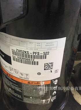 艾默生涡旋 热泵 空气能制热压缩机ZW52KS-PFS-522空调制冷压缩机