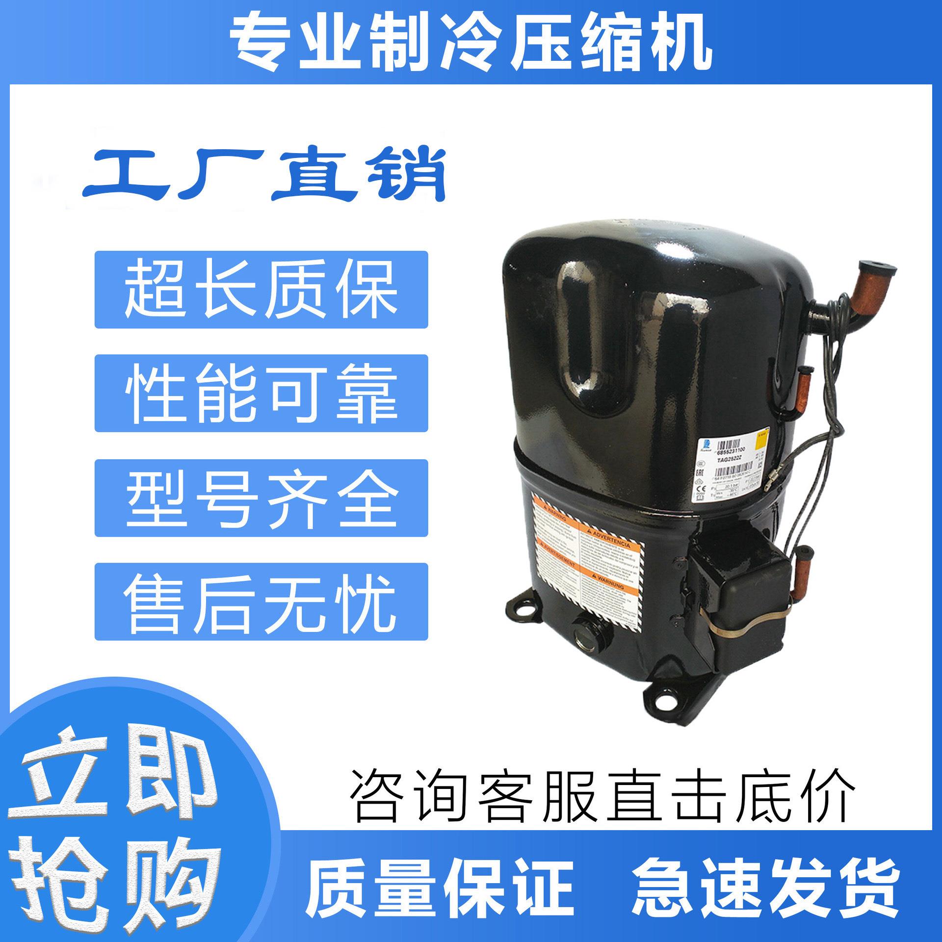 适配泰康压缩机TAG4546T/TAG4561Z/TAG4568T