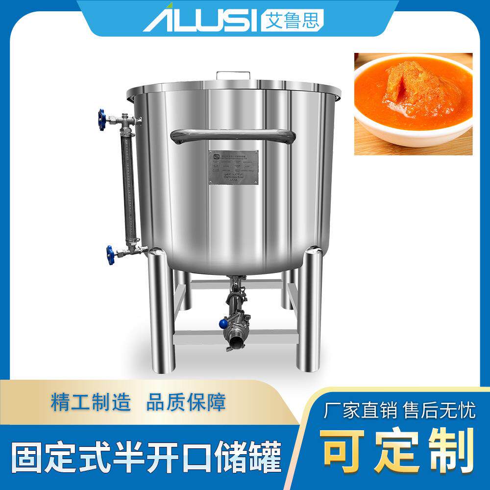 锈钢固定式半开口储罐 304/316食品级立式容器 液体储存罐,清洗/食品/商业设备,奶罐/储罐,淘宝优惠券,粉丝福利购,淘宝优惠卷