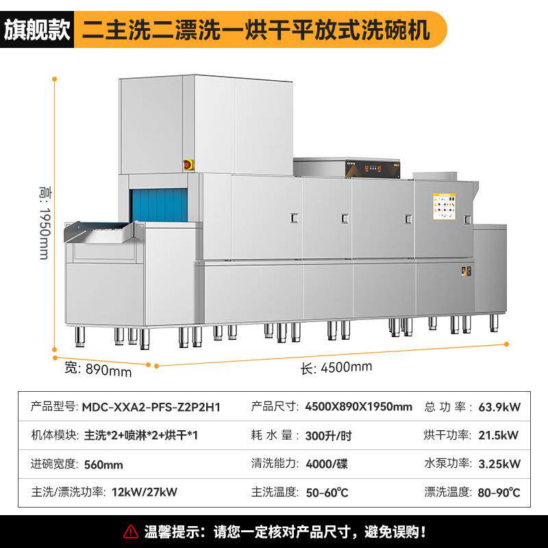 麦大厨商用洗碗机双缸双喷长龙式工业洗碗机 MDC-XXA2-PFS-Z2P2H1