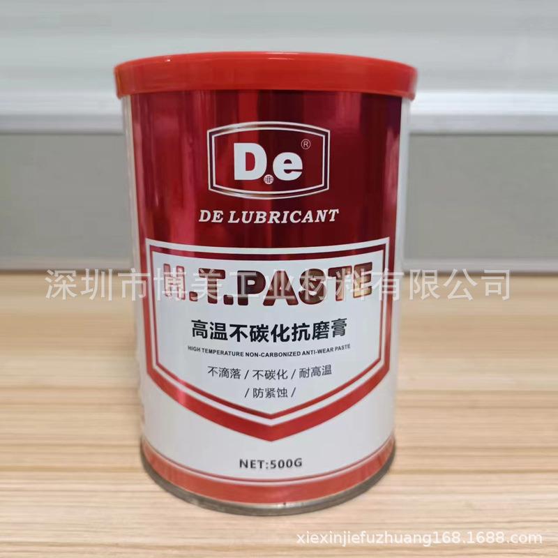 De H.T.PASTE高温不碳化抗磨膏 DE模具顶针高温润滑脂 白油500G