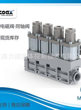 德国COAX电磁阀MK15 NC 欧洲原厂货源