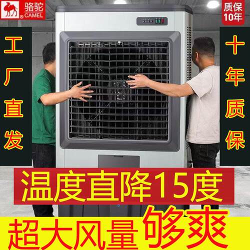 骆驼专业制冷冷风机全金属机身可移动耐用节能厂房车间降温冷风扇