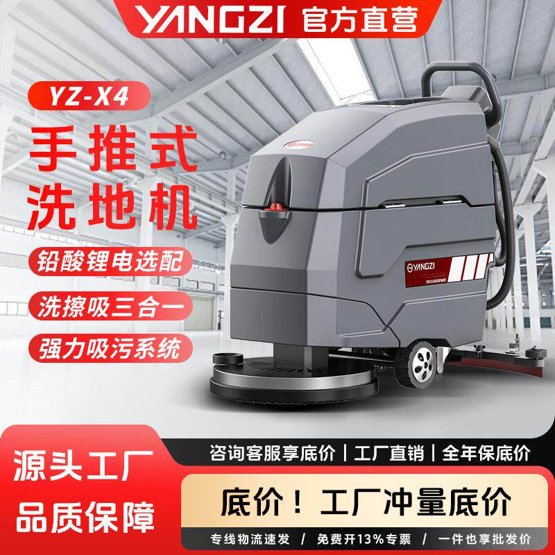 扬子X4自走手推式洗地机工业拖地机工厂车间商用商场车站电动扫地