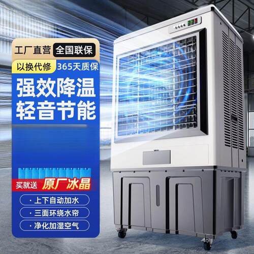 冷风机工业商用家用省电空调扇水冷式风扇轻音制冷2025新款