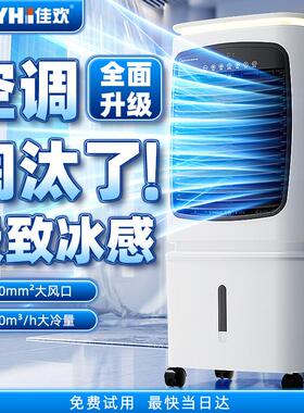小空调扇冷风扇家用卧室制冷机室内冷风机电风扇制冷神器2025新款
