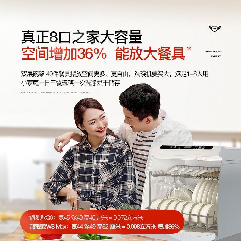德世厨2024免安装洗碗机W8Max家用家庭智能台式嵌入式8人套大容量