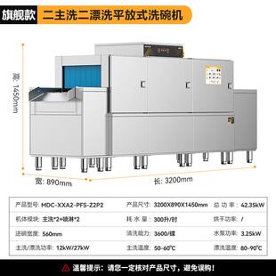 麦大厨商用洗碗机双缸双喷长龙式工业洗碗机 MDC-XXA2-PFS-Z2P2