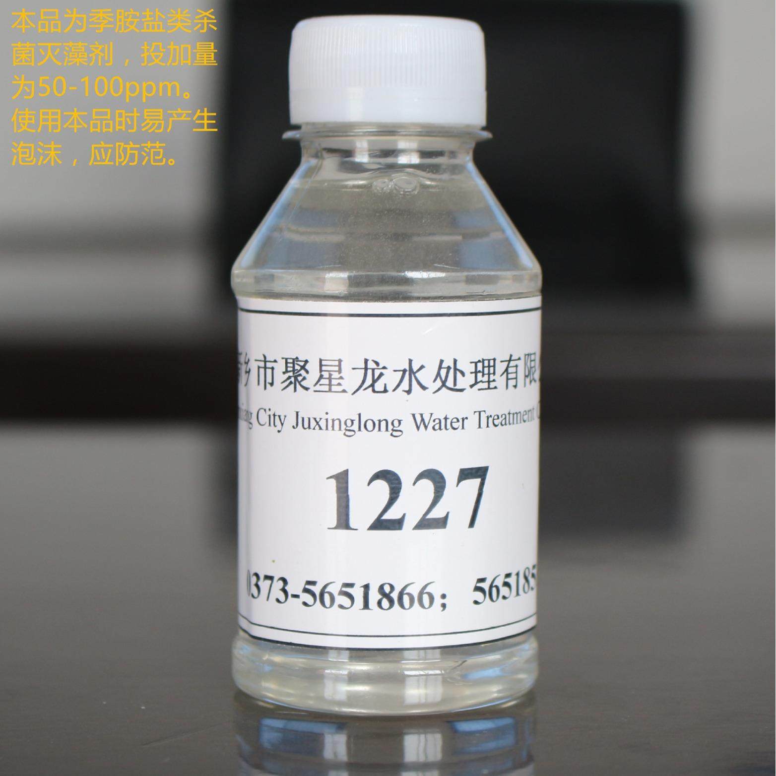 十二烷基二甲基苄基氯化铵 1227 粘泥剥离剂 水处理剂 44%