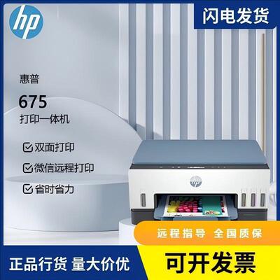 惠普Tank595/675/755/商用办公家用喷墨打印机复印扫描一体机无线