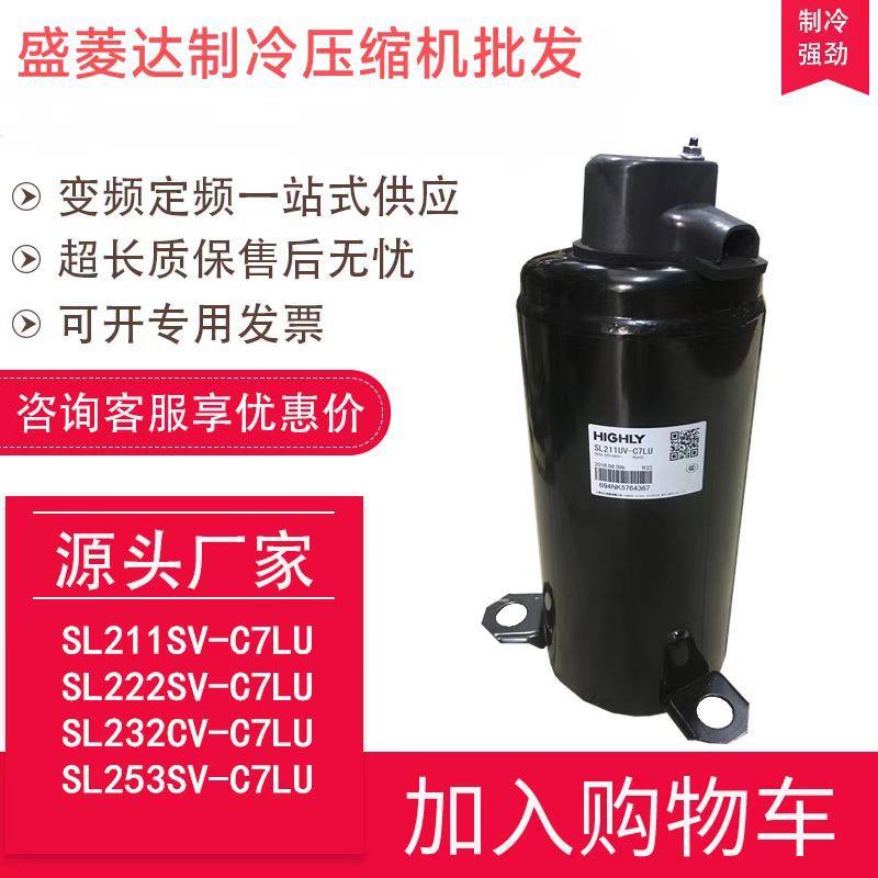 SL211UV-C7LU适用于海立日立制冷配件压缩机SL220UV-F7LU2H