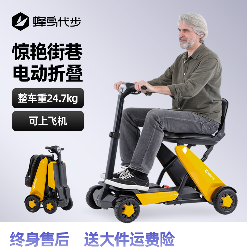 蜂鸟代步小黄车智能全自动可折叠电动轮椅老人年轻人专用轻便小型