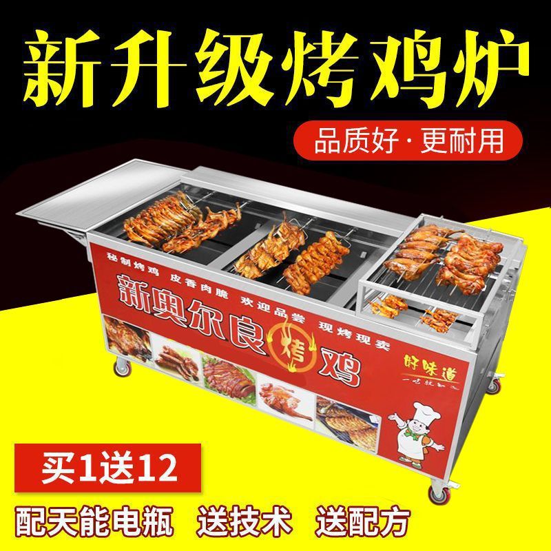 摇滚烤鸡炉自动旋转腿车