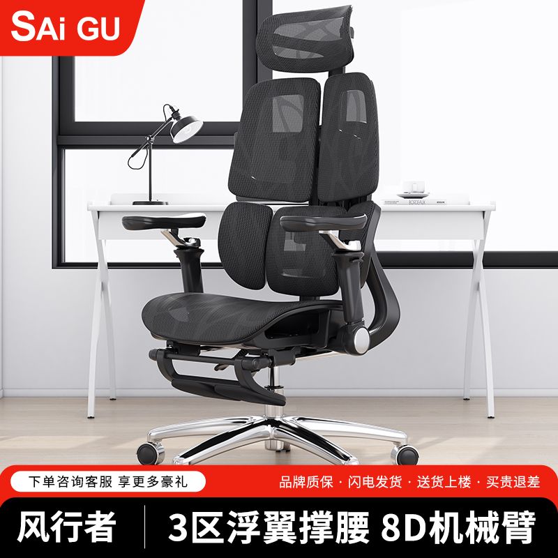 赛谷风行者人体工学椅电脑椅办公椅可升降可躺久坐电竞椅学生椅子