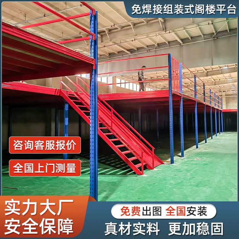 阁楼平台货架定制仓库二层搭建厂房车间仓储重型钢结构隔层可拆卸
