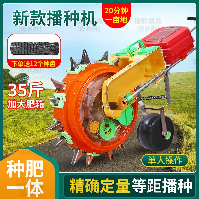 农用手推式播种机多功能