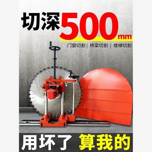 墙壁切割机开门开窗切墙机钢筋混凝土墙锯大功率双电机墙面切割机