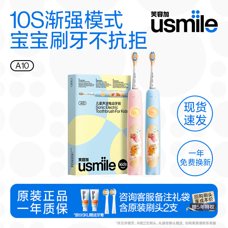 笑容加usmile儿童电动牙刷声波3-15岁宝宝智能防蛀软毛刷A10/Q10