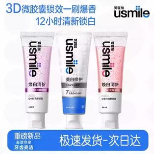 笑容加usmile清新口气香水牙膏美白去口臭成人去渍牙齿亮白焕白