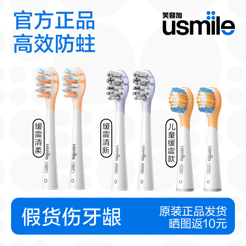 【原装正品】笑容加usmile电动牙刷头成人儿童通用Y30/Q20/P20Pro