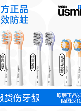 【原装正品】笑容加usmile电动牙刷头成人儿童通用Y30/Q20/P20Pro