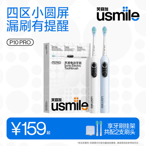 usmile笑容加电动牙刷全自动情侣成人家用礼物礼盒套装P10PRO/P20