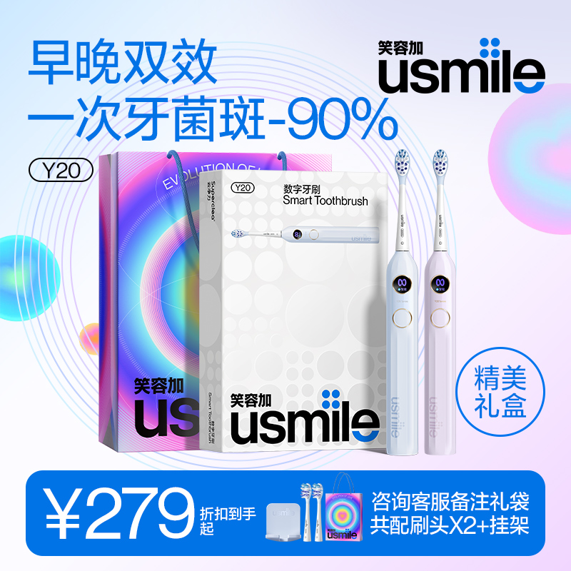 笑容加usmile电动牙刷Y20成人通用声波送男生女生智能款生日礼物