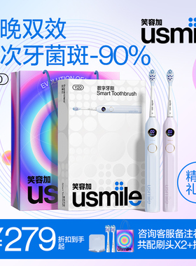 笑容加usmile电动牙刷Y20成人通用声波送男生女生智能款生日礼物